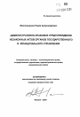 Административно-правовое предупреждение незаконных актов органов государственного и муниципального управления тема автореферата диссертации по юриспруденции