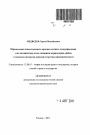 Юридическая ответственность органов местного самоуправления и их должностных лиц в механизме охраны прав, свобод и законных интересов граждан тема автореферата диссертации по юриспруденции