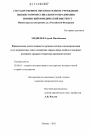 Юридическая ответственность органов местного самоуправления и их должностных лиц в механизме охраны прав, свобод и законных интересов граждан тема диссертации по юриспруденции