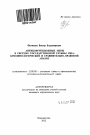 Антикоррупционные меры в системе государственной службы США тема автореферата диссертации по юриспруденции