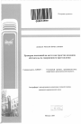 Проверка показаний на месте как средство познания обстоятельств совершенного преступления тема автореферата диссертации по юриспруденции