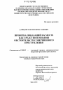 Проверка показаний на месте как средство познания обстоятельств совершенного преступления тема диссертации по юриспруденции