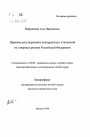 Правовое регулирование конкурентных отношений на товарных рынках Российской Федерации тема автореферата диссертации по юриспруденции