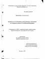 Правовое регулирование конкурентных отношений на товарных рынках Российской Федерации тема диссертации по юриспруденции