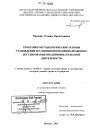 Теоретико-методологические основы становления и развития нормативно-правового регулирования предпринимательской деятельности тема диссертации по юриспруденции