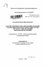 Конституционные и организационно-правовые основы выборов в представительные органы местного самоуправления Кыргызской Республики тема автореферата диссертации по юриспруденции