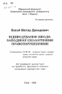 Возмещение вреда, причиненного экологическими правонарушениями тема автореферата диссертации по юриспруденции