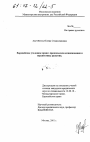 Европейское уголовное право: предпосылки возникновения и перспективы развития тема диссертации по юриспруденции