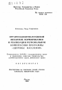 Организационно-правовой механизм формирования и реализации региональной комплексной программы "Здоровье населения" тема автореферата диссертации по юриспруденции