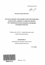 Государственное управление в сфере ветеринарии тема автореферата диссертации по юриспруденции