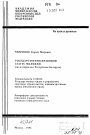 Государственно-правовой статус милиции (по материалам Республики Беларусь) тема автореферата диссертации по юриспруденции