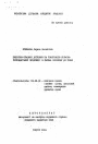 Цiвiльно-правовi договори на реалiзацiю сiльско-господарськоi продукцii в умовах переходу до ринку тема автореферата диссертации по юриспруденции