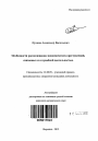 Особенности расследования экономических преступлений, связанных со служебной деятельностью тема автореферата диссертации по юриспруденции