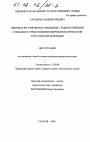 Правовое регулирование обращения с радиоактивными отходами и отработавшими ядерными материалами в Российской Федерации тема диссертации по юриспруденции