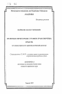 Правовые меры борьбы с угоном транспортных средств (уголовно-правовой и криминологический аспекты) тема автореферата диссертации по юриспруденции