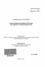 Справочные правовые системы как объект гражданских прав тема автореферата диссертации по юриспруденции