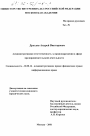 Административная ответственность за правонарушения в сфере предпринимательской деятельности тема диссертации по юриспруденции