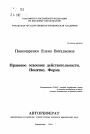 Правовое освоение действительности. Понятие. Форма тема автореферата диссертации по юриспруденции