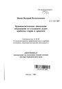 Криминалистическое обеспечение доказывания по уголовным делам: проблемы теории и практики тема автореферата диссертации по юриспруденции