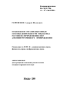 Правовые и организационные основы деятельности ГИБДД МВД России по применению мер административного принуждения тема автореферата диссертации по юриспруденции