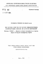 Политические и правовые воззрения в Азербайджане в конце XIII и начале XIV веков тема автореферата диссертации по юриспруденции