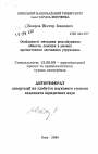 Особенности методики расследования убийств, совершенных в условиях противостояния преступных группировок. тема автореферата диссертации по юриспруденции