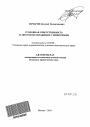 Уголовная ответственность за жестокое обращение с животными тема автореферата диссертации по юриспруденции