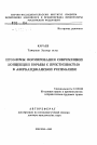 Проблемы формирования современной концепции борьбы с преступностью в Азербайджанской республике тема автореферата диссертации по юриспруденции