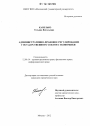 Административно-правовое регулирование государственного сектора экономики тема диссертации по юриспруденции