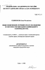 Виды ограниченных вещных прав и владение в системе украинского гражданского законодательства тема автореферата диссертации по юриспруденции