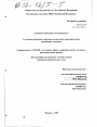 Уголовно-правовая и криминологическая характеристика похищения человека тема диссертации по юриспруденции