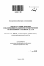 Промежуточные решения суда первой инстанции при осуществлении правосудия по уголовным делам тема автореферата диссертации по юриспруденции