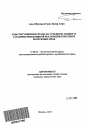 Конституционное право на судебную защиту и гарантии эффективной реализации в России и республике Ирак тема автореферата диссертации по юриспруденции