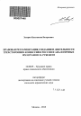 Правовая регламентация создания и деятельности трехсторонних комиссий в России и аналогичных им органов за рубежом тема автореферата диссертации по юриспруденции