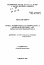 Уголовно-правовые и криминологические меры предупреждения грабежей (на материалах Республики Молдова) тема автореферата диссертации по юриспруденции