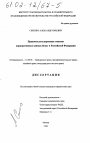 Правовое регулирование эмиссии корпоративных ценных бумаг в Российской Федерации тема диссертации по юриспруденции