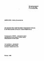 Правовое регулирование товарного знака и исчерпание прав на товарный знак тема автореферата диссертации по юриспруденции