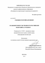 Правовой режим собственности Российской Федерации за рубежом тема диссертации по юриспруденции
