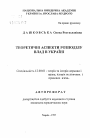 Теоретические аспекты разделения властей в Украине тема автореферата диссертации по юриспруденции