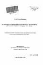 Требование разумности в соотношении с требованием добросовестности в гражданском праве тема автореферата диссертации по юриспруденции