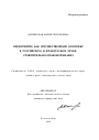 Предприятие как имущественный комплекс в российском и французском праве тема автореферата диссертации по юриспруденции