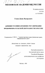 Административно-правовое регулирование предпринимательской деятельности в России тема диссертации по юриспруденции
