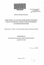 Социальное государство и финансовая политика тема автореферата диссертации по юриспруденции