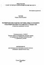 Формирование кадров системы МВД в условиях реформирования российского общества (теоретико-правовой аспект) тема автореферата диссертации по юриспруденции