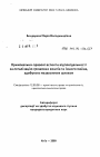 Уголовно-правовые проблемы ответственности за легализацию ("отмывание") денежных средств и другого имущества, полученного незаконным путем тема автореферата диссертации по юриспруденции