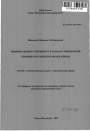 Национальный суверенитет в рамках современной реформы российского федерализма тема автореферата диссертации по юриспруденции