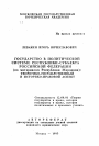 Государство в политической системе республики-субъекта Российской Федерации тема автореферата диссертации по юриспруденции