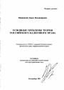 Основные проблемы теории российского налогового права тема автореферата диссертации по юриспруденции