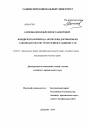 Юридическая природа авторских договоров по законодательству Республики Таджикистан тема диссертации по юриспруденции