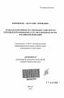 Гражданско-правовое регулирование защиты прав потребителей банковских услуг по законодательству Российской Федерации тема автореферата диссертации по юриспруденции